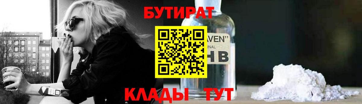 БУТИРАТ жидкий экстази Мыски