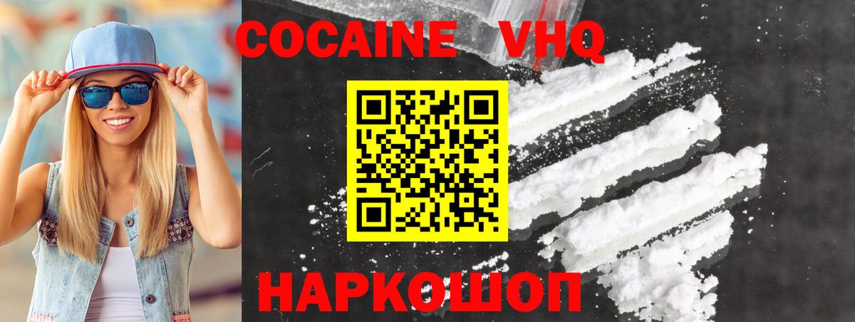 Мыски  Cocaine VHQ  Вход с VPN  КОКАИН FishScale 