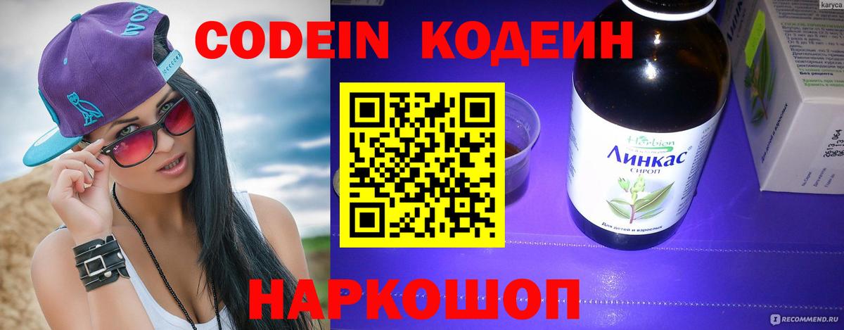 Codein Purple Drank Мыски