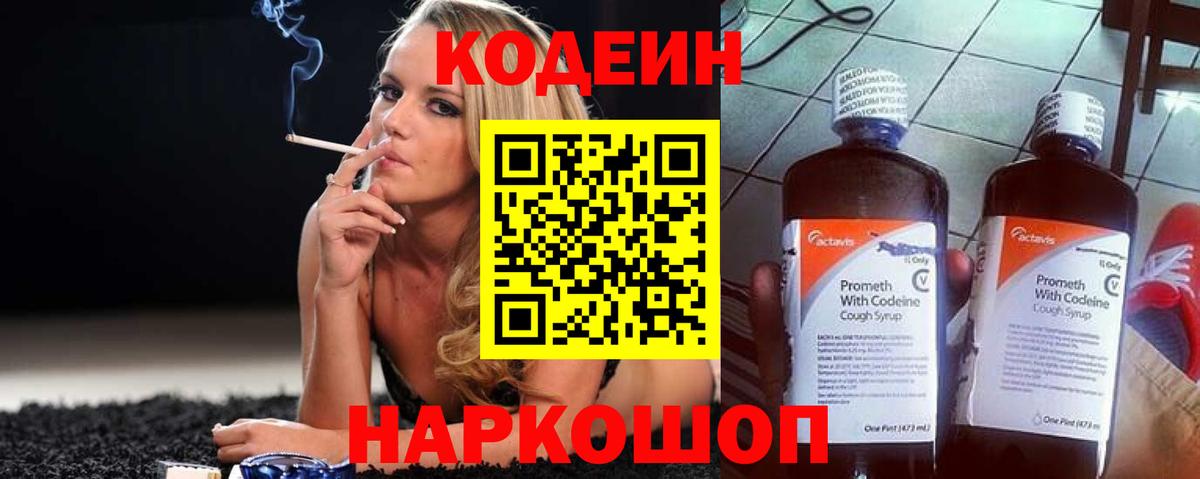 Мыски  Кодеиновый сироп Lean напиток Lean (лин)  Вход с VPN 