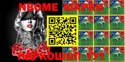марки nbome Тара