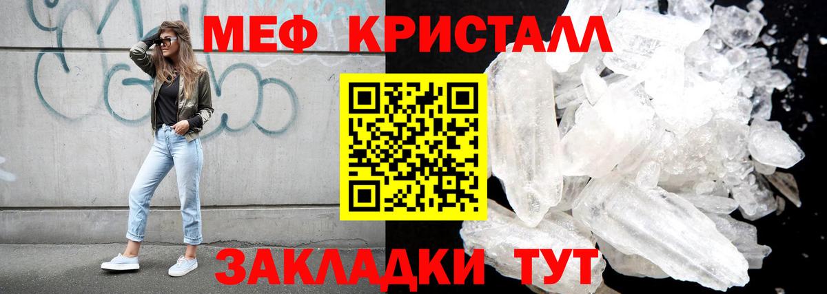 Меф мяу мяу кристаллы Мыски
